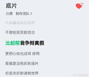 你真是个浪漫疯子！居然偷偷写情书<br />白鹿你把情书写进了你的新专...