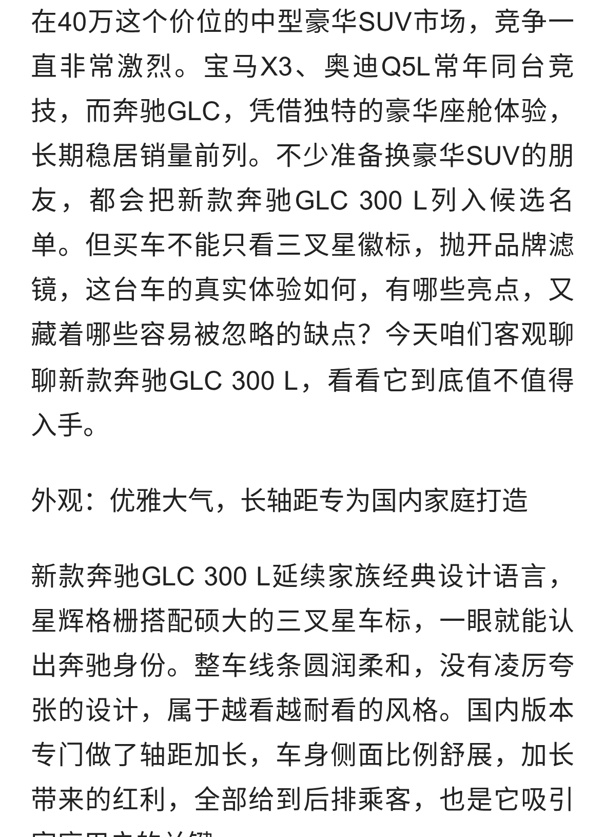 新款奔驰GLC 300 L：中型豪华SUV标杆，不吹不黑，到底值不值得买？