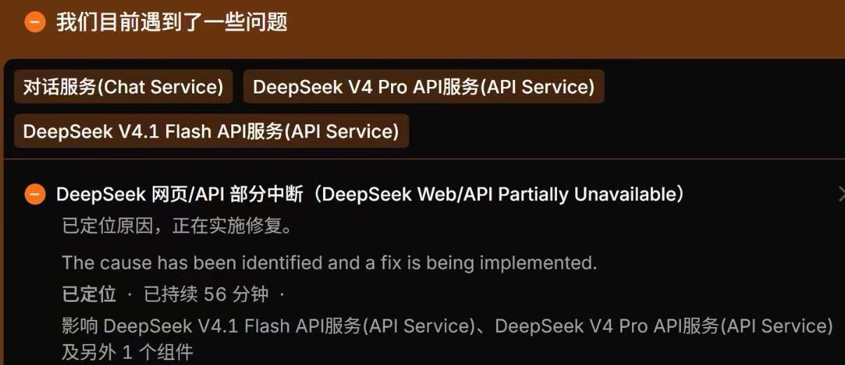 #DeepSeek又崩了#已定位原因[举手] ​