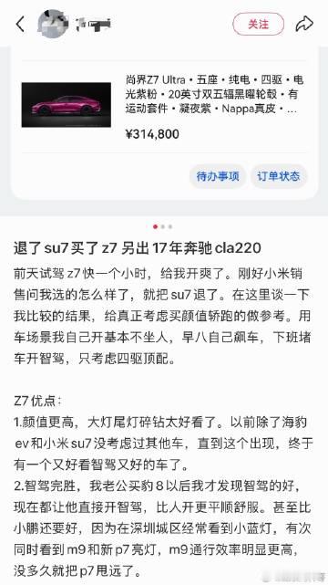 雷军最不愿意看到事情还是发生了！网友把小米SU7退了，买了尚界Z7！