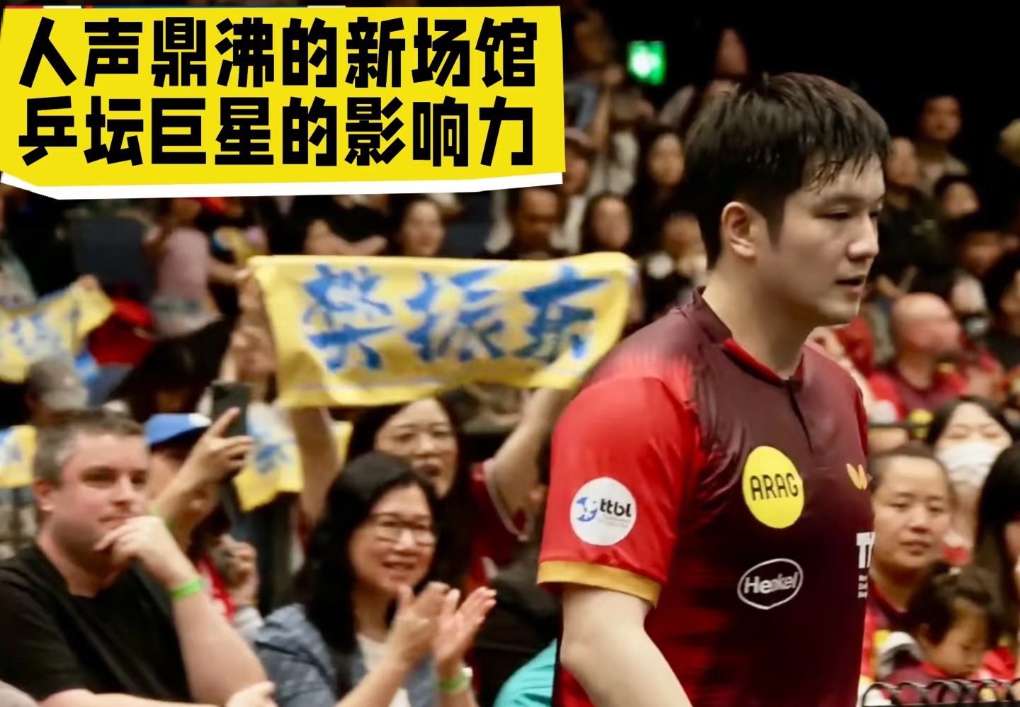 小胖杜塞首秀开门红
在人声鼎沸的新场馆，小胖闪亮登场，这就是巨星吗[好喜欢]#樊振东让德国换球馆# ​