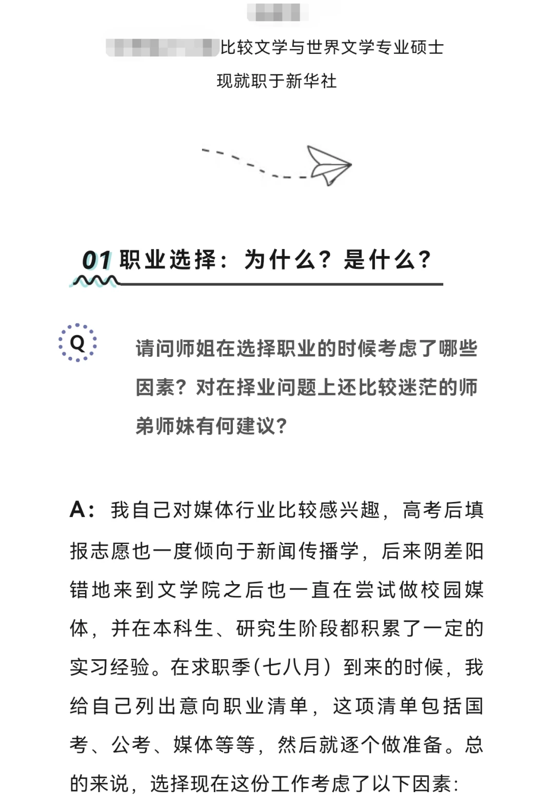 新华社offer经验贴！如何丝滑入职新华社