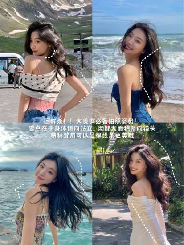 摆脱拍照尴尬📸易梦玲的拍照姿势赶紧用起来！