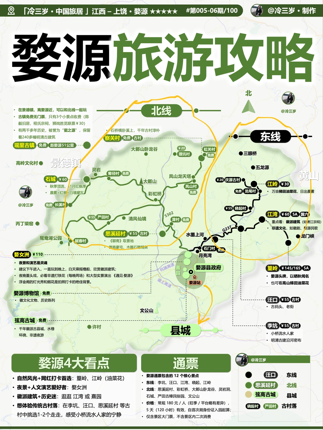 3月婺源将成为顶流！附婺源4大看点攻略