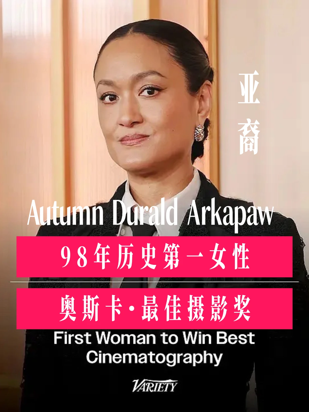 🎬奥斯卡历史改写💥她成首位女性最佳摄影