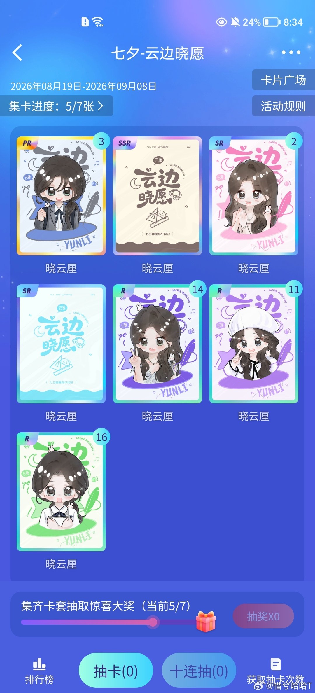 #卢昱晓[超话]# 有pr换ssr ​