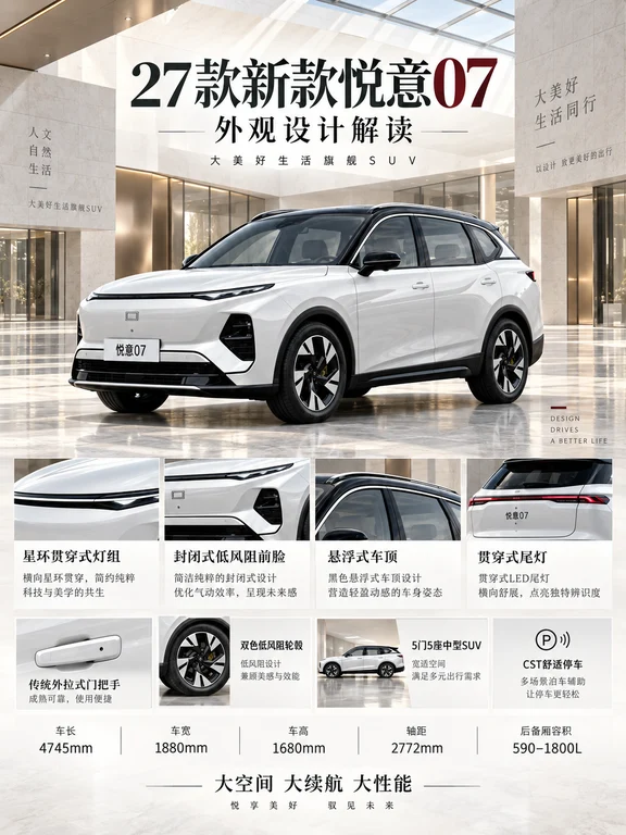 27 款悦意 07✨大空间插混 SUV 上新