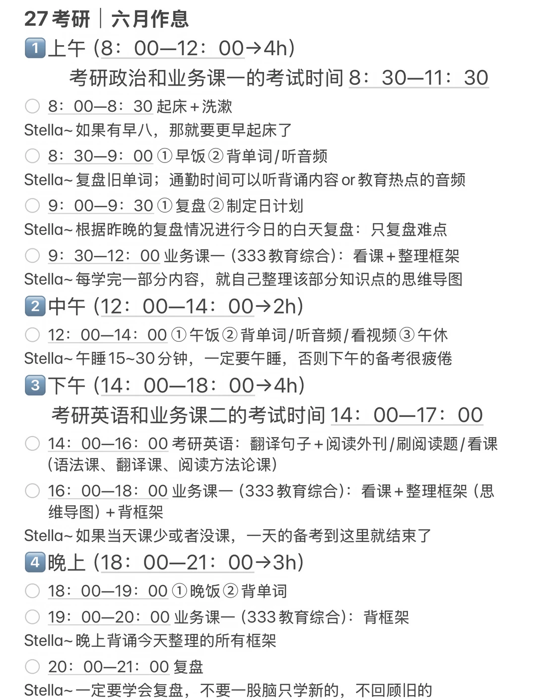 27考研|六月作息