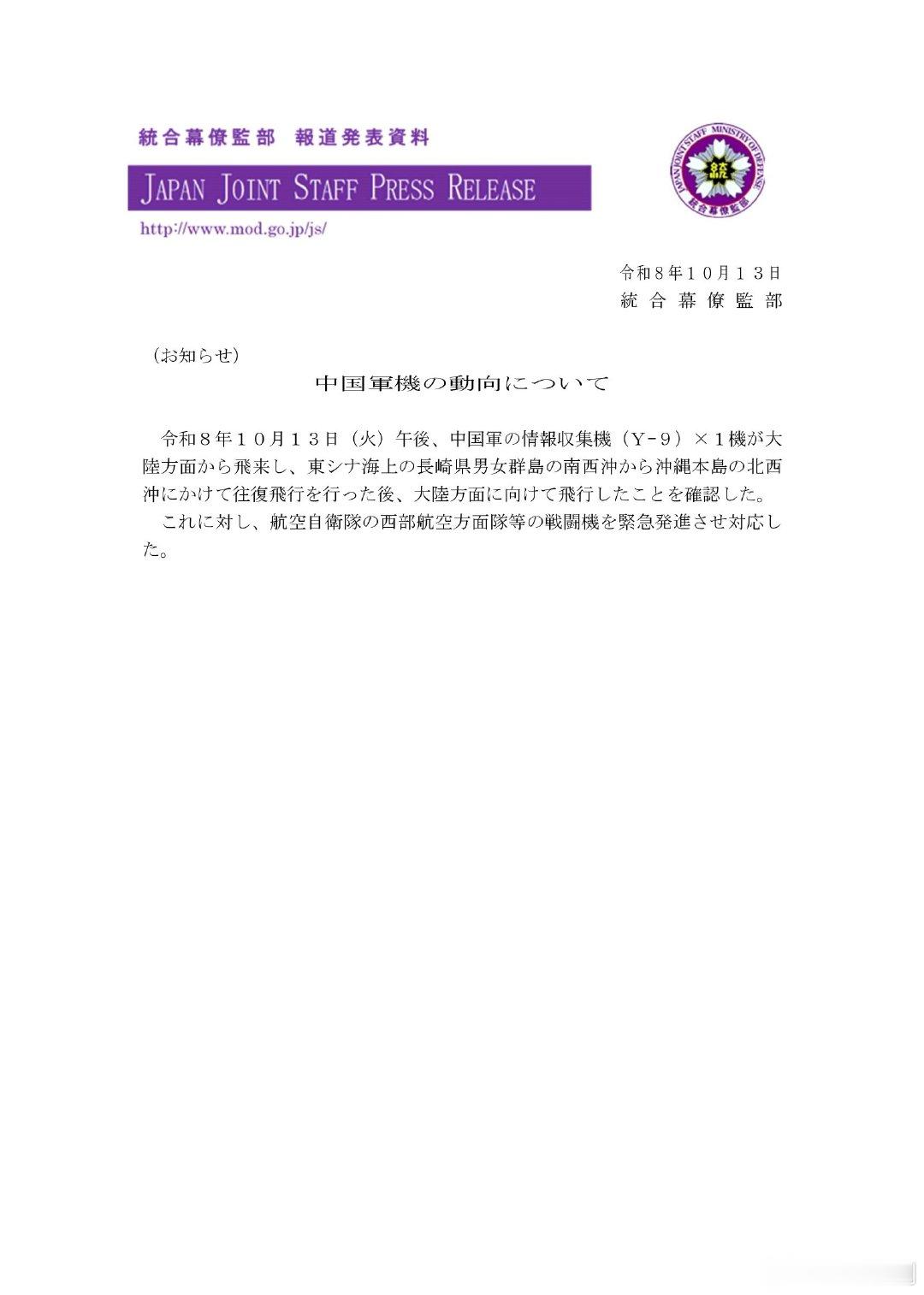 日本防卫省通报，10月13日，解放军1架运-9Z型电子侦察机在东海防空识别区飞行，运-9Z算是近两个月在东海活动比较频繁的机型了。[666][666] ​
