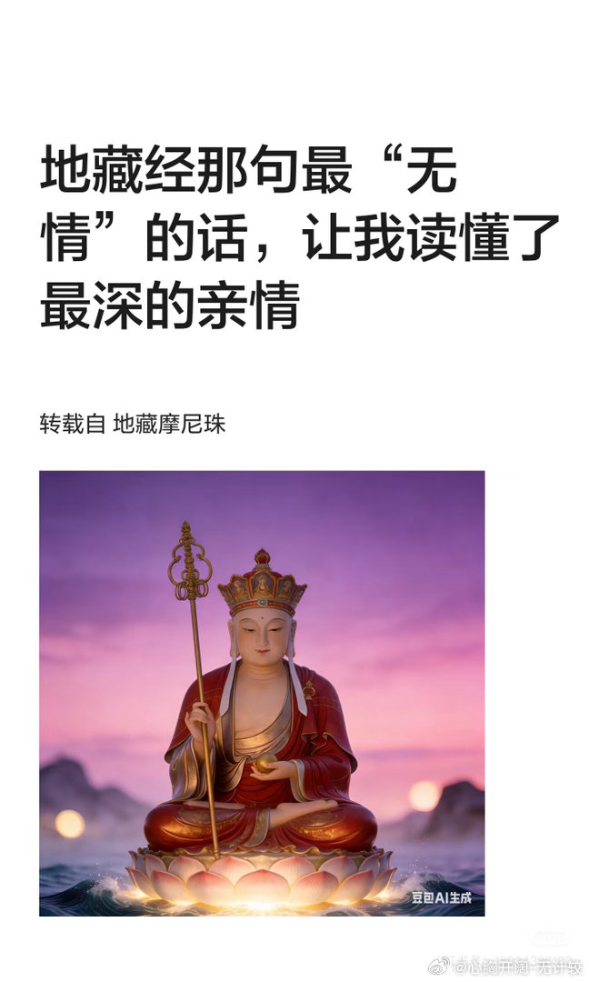#蔡卓妍被求婚哭到眼线全掉#心不散乱、意不颠倒、至诚恳切的，这得到地藏菩萨加持（梦参老和尚开示录）
      地藏菩萨究竟在什么地方住?遍一切处，哪个地方有地狱，哪个地方有苦难，地藏菩萨就在什么地方住，从什么地方来都可以。
    能够信仰地藏菩萨，信得心不散乱、意不颠倒、至诚恳切的，这得到 ​