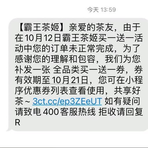 一场庆祝郑钦文夺冠的买一送一活动，小程序挤崩、门店爆单，订单积压到店员连轴加班。比起活动翻车之后冷处理，霸王茶姬的做法真的很圈粉。
一边给没能正常下单的茶友补发全品类买一送一券，兑现福利、安抚消费者；一边拿出1350万专项奖励一线加班的门店伙伴，看见流量背后每一个辛苦忙碌的店员。
不回 ​