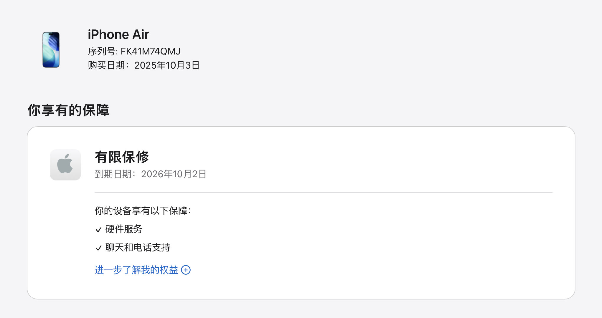 【豆花数码】
iPhone Air 港版（非国行）
成色95新（电池循环22次）
保修到26.10.2
⚠️：不支持国内运营的eSIM
轻微使用痕迹
单机（无配件）
- 512G：蓝色 5799 ​