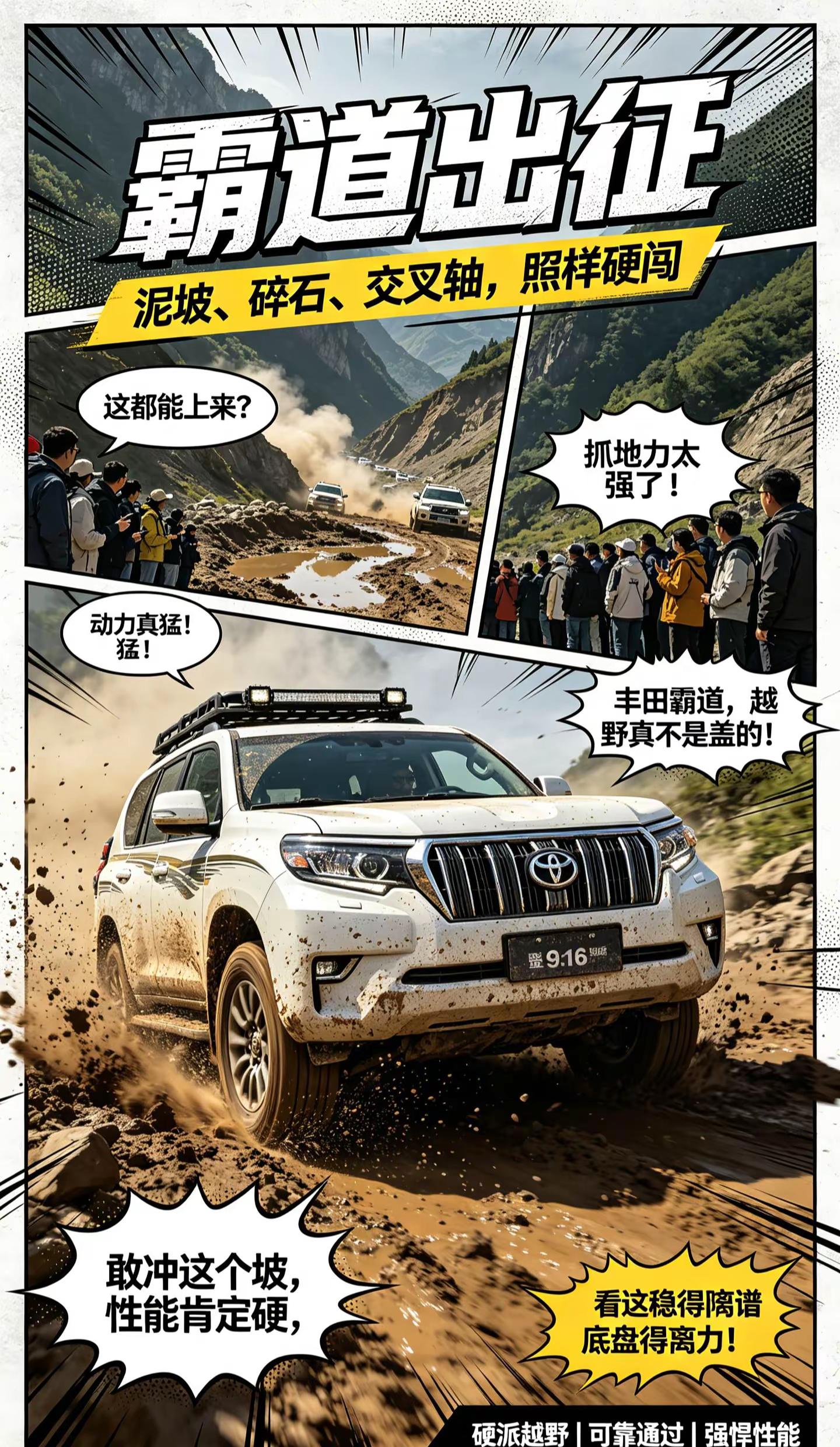 “想买霸道的心达到了顶峰 越野到底行不行”丰田普拉多 丰田霸道 兰德酷路泽 冰冰de普拉多