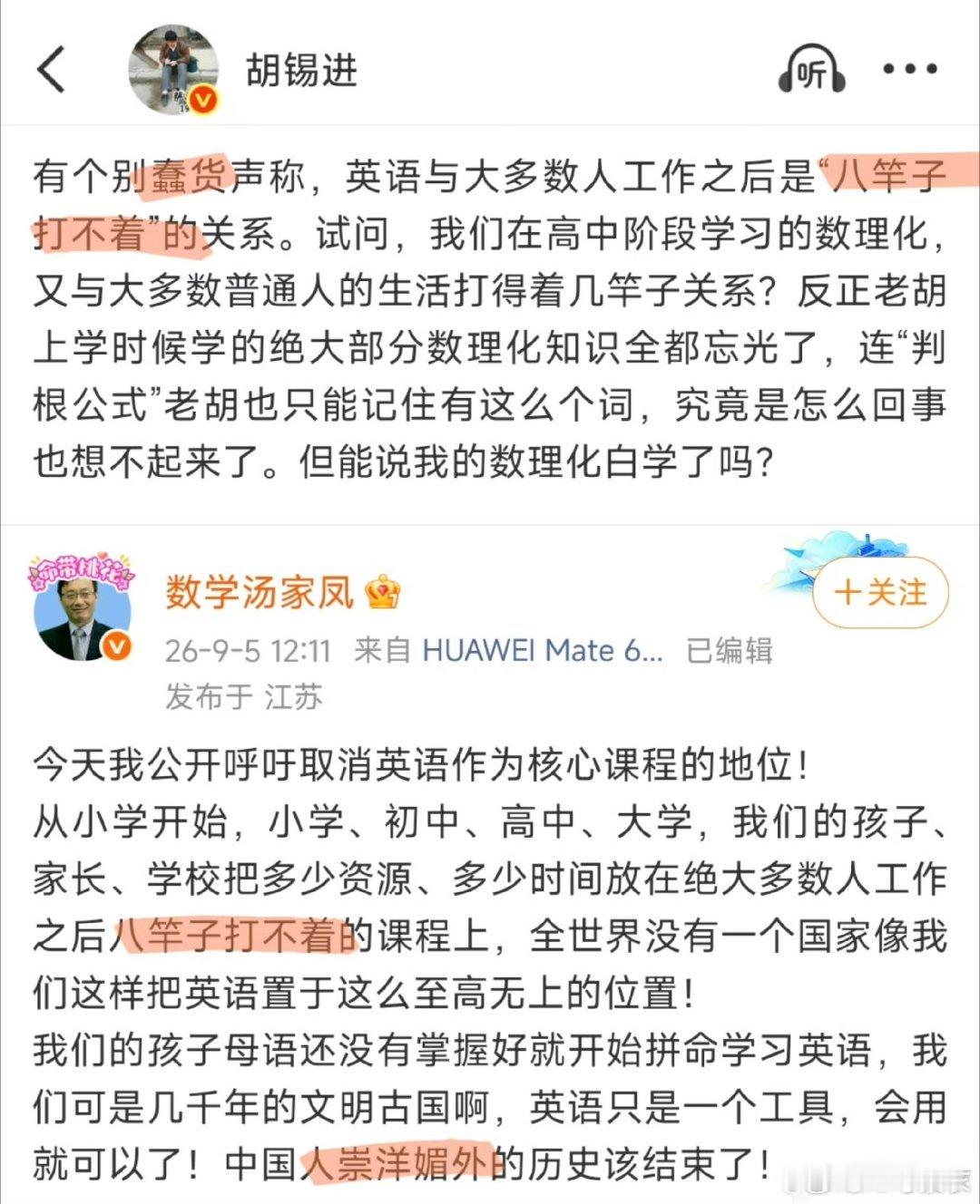 #胡锡进说不会与汤家凤对线##汤家凤称胡锡进离老百姓太远##汤家凤邀请胡锡进公开辩论#围绕英语是否降低主科权重，二人隔空论战持续发酵。

汤家凤主张减轻普通家庭应试负担，胡锡进则强调英语是对外交流的重要工具。

汤家凤邀约公开直播辩论，期待理性交锋。

公共议题可以观点对立，但应摒弃情绪化言 ​