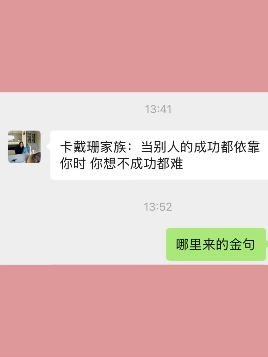 卡戴珊家族：当别人的成功都依靠你时