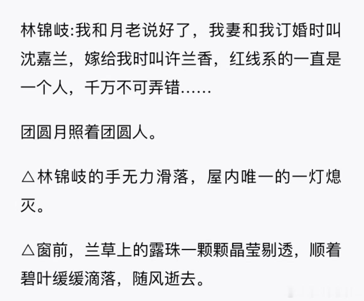 不是，真的没有人觉得吗？大半夜的翻来覆去，我还是觉得很震撼[泪]

众所周知《兰香缘》原小说作者真的痴迷于《红楼梦》，虽然电视剧《兰香如故》进行了大量合理化改编，但最底层的人物内核是不会发生太多改变的。
加之刻板印象我一直认为像绛珠还泪这种设定，一般默认神瑛是男，绛珠是女。并且原小说 ​
