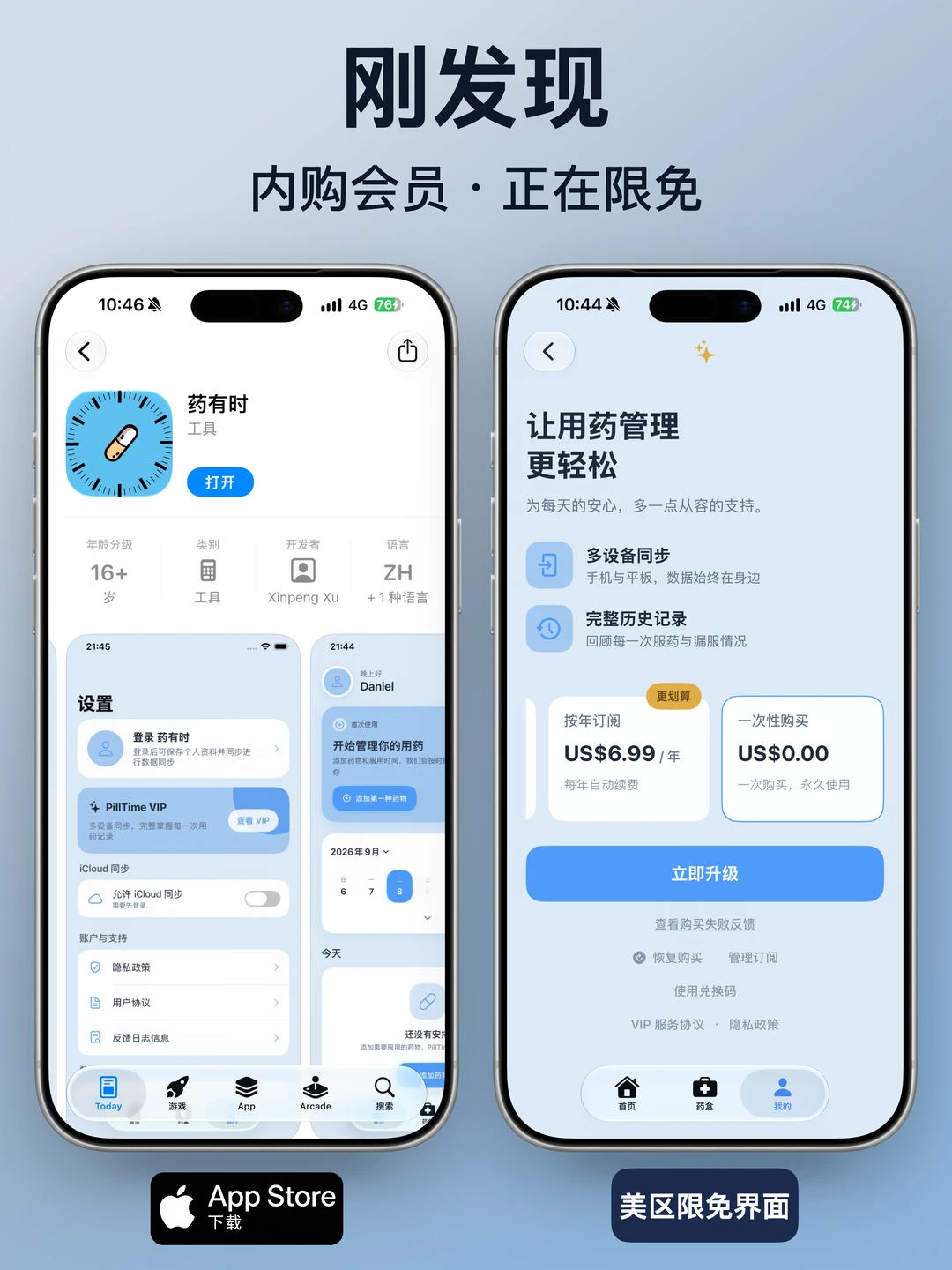 刚发现，这个App的内购终身会员正在限免
