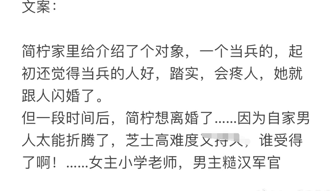 0827📚推文 已完结
《闪婚后》by 没钱我有什么办法
荷尔蒙爆棚糙汉军官男主 × 温柔恬静小学老师女主

啊啊先婚后爱反差感也太刺激了[哈哈][哈哈][哈哈]！温柔小学老师被家里催婚又恐婚，接受了军官相亲对象认识三天就闪婚。起初只当异地婚姻图个清静，婚后男主主动上交工资卡细心体贴。[色][色]结果 ​