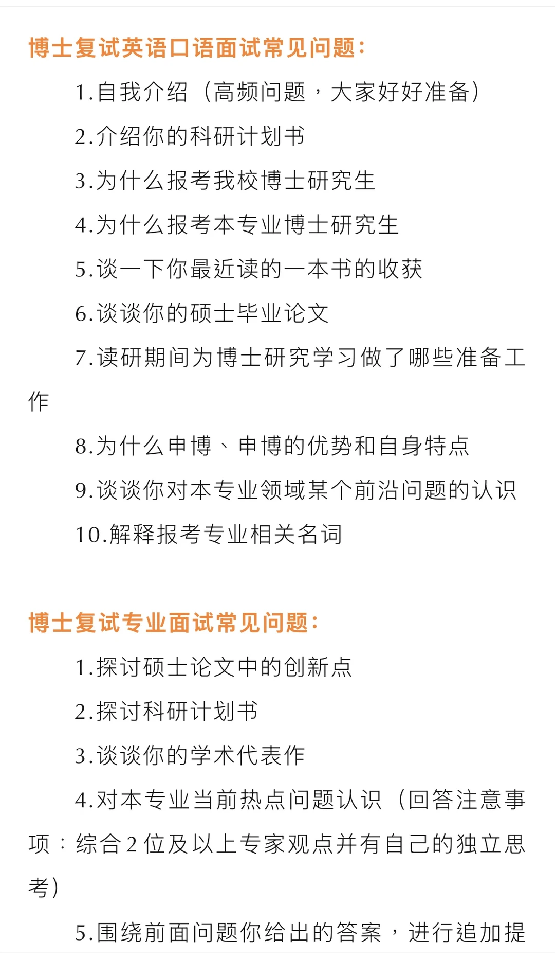 博士复试常见口语面试问题
