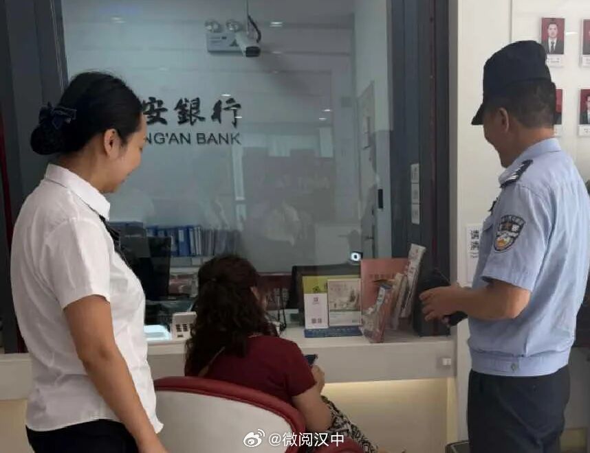 【汉中一派出所成功劝阻虚假投资理财诈骗挽损15万元！】近日，汉山派出所依托警银联动机制，快速处置一起电信网络诈骗警情，成功为群众拦截被骗资金15万元，切实守护了群众财产安全。
8月中旬，辖区群众陈某提前电话预约15万元大额取现业务，声称资金用于购房。次日，陈某前往长安银行南郑支行办理业务 ​