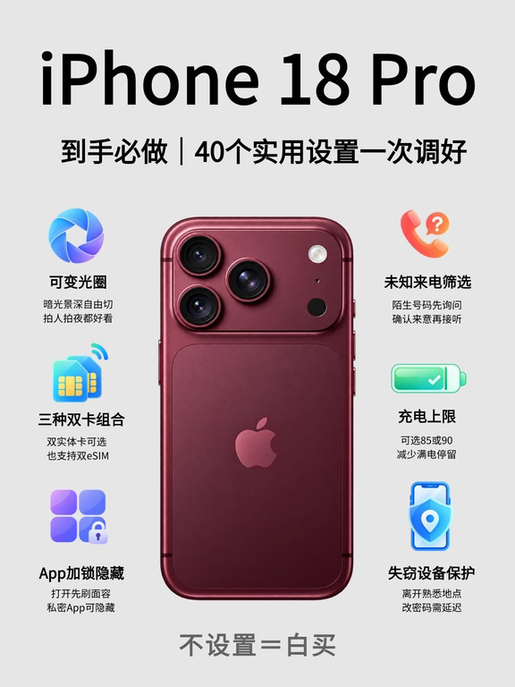40个超实用的iPhone18Pro到手必做设置📱