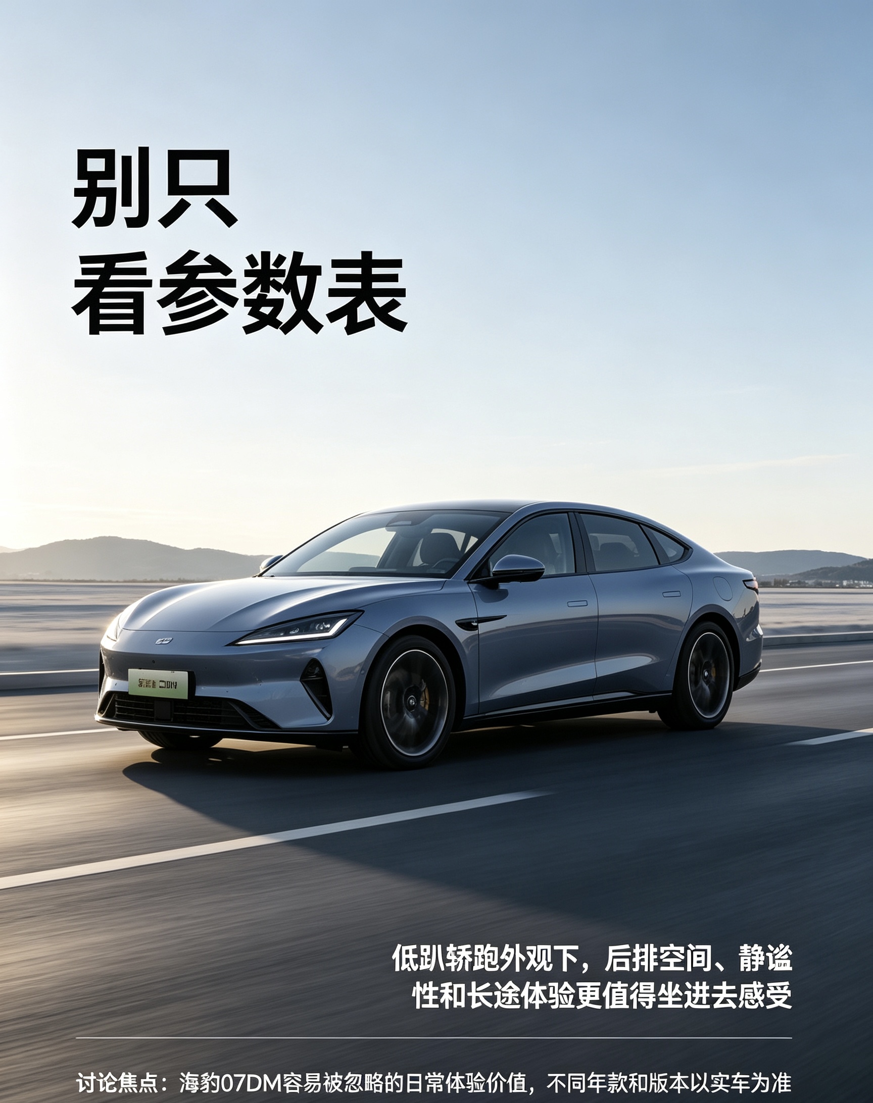 海豹07DM暗藏实用亮点