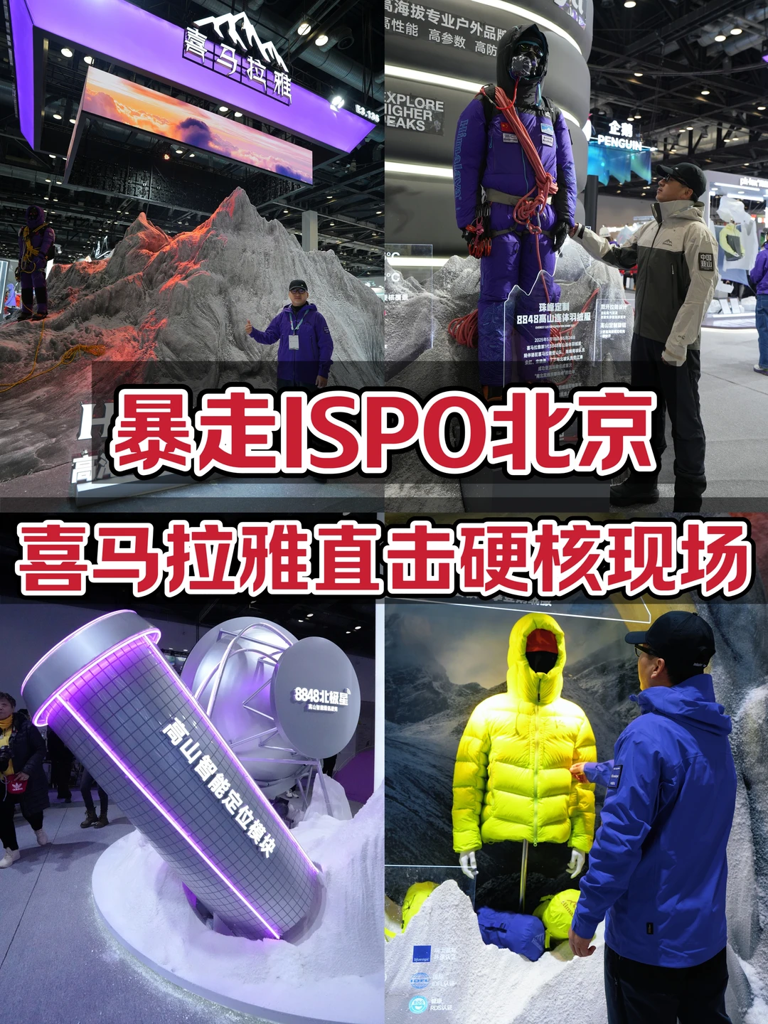 暴走ISPO北京｜喜马拉雅直击硬核现场！