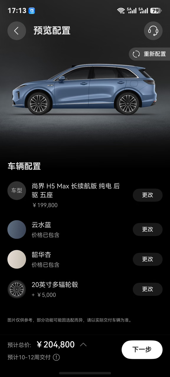 鸿蒙智行特价车来啦