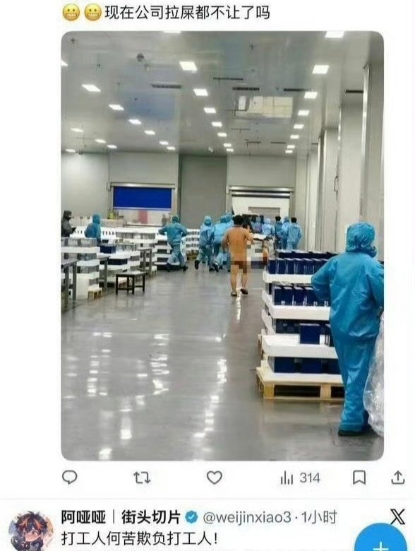 #宁德时代已报警# 
 
那这个不让员工上厕所，员工车间裸奔扔屎的事到底发生在哪？谁有眉目吗？这个车间环境有人能认出来么？ ​