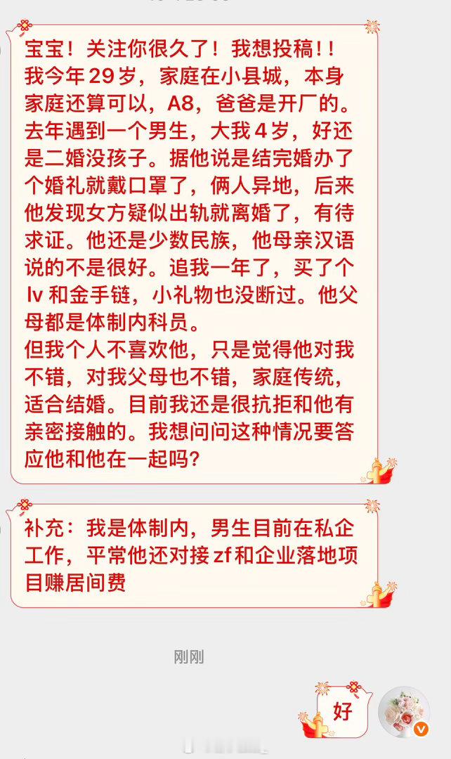 追了一年，要在一起吗？

#情感##她说世界# ​