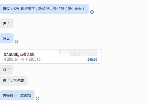 #第三波4291[看跌]4287，小盈40点# 
太磨了，还抗了一会，最终在4247减仓后打本离场。静等下一波吧#黄金##金价##美联储今起议息# ​