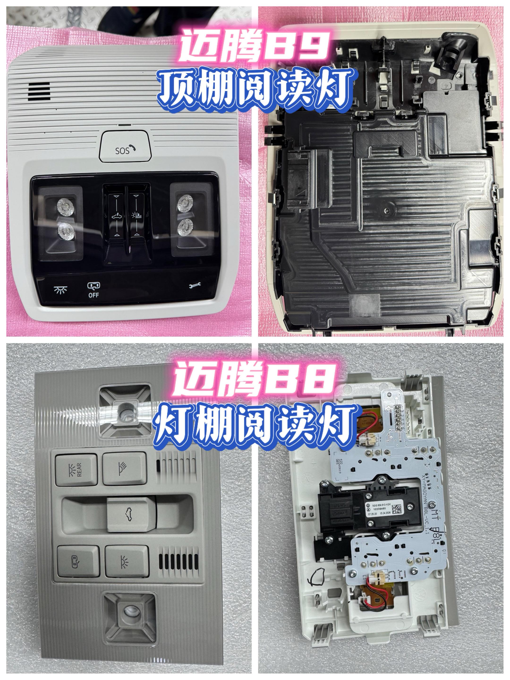 迈腾B8是按压按键，迈腾B9用的是触控调光，两代阅读灯各有各的特点。你个喜欢哪一代？迈腾 迈腾B9