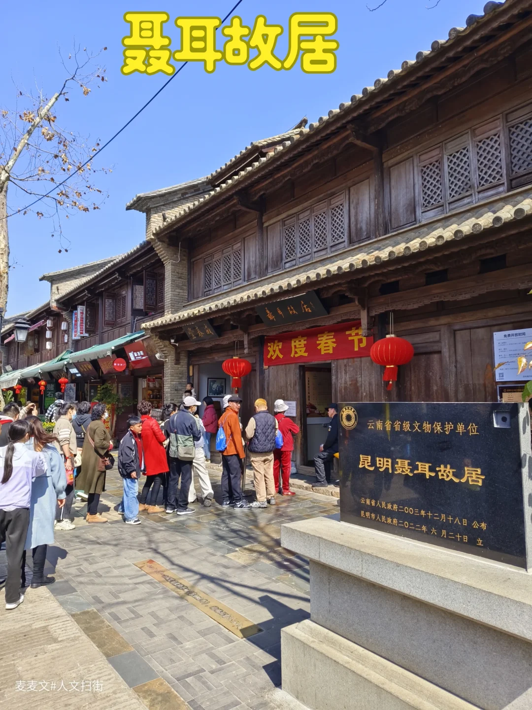 【昆明】聂耳故居～音乐与历史的交汇点