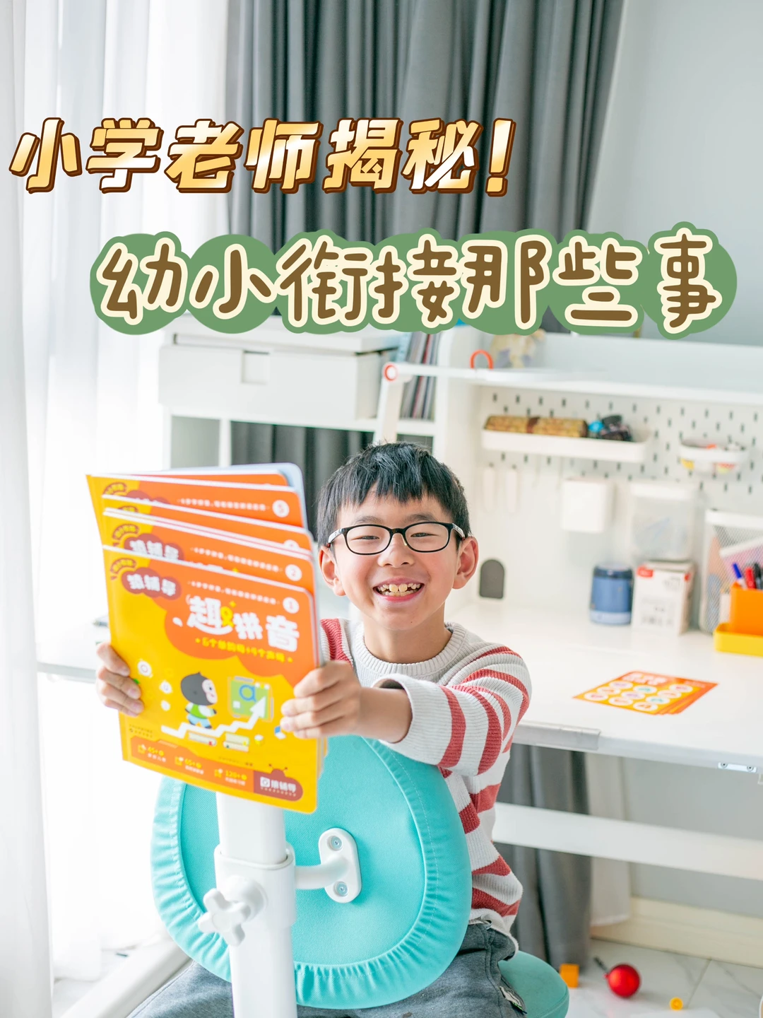 不藏了，小学老师来分享幼小衔接的那些事📒