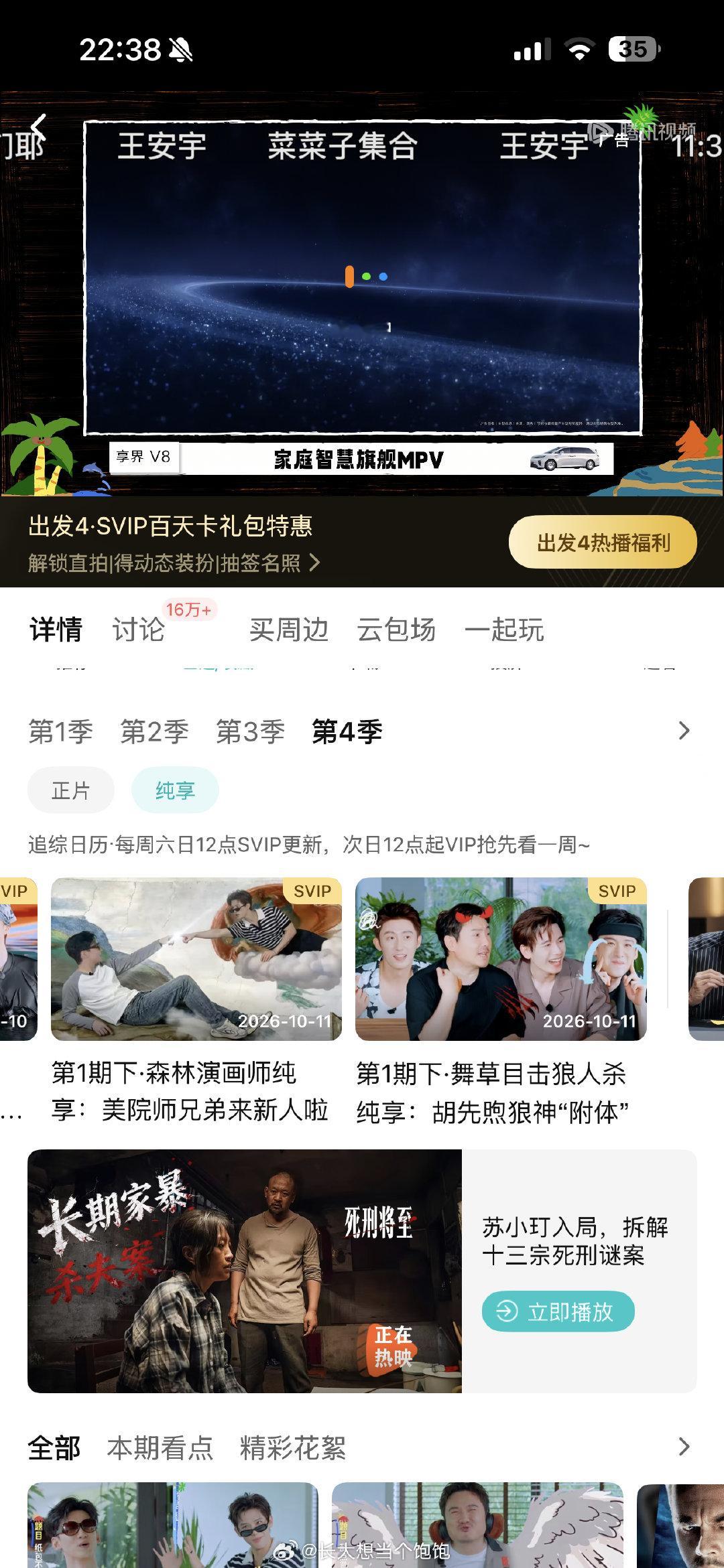 #现在就出发4# 搞了半天，我中午看的是纯享版本，我说咋剪的那么碎呢，吃冷面的环节我也没有看到。真开心，又有一集可以看了[哈哈][哈哈][哈哈]​