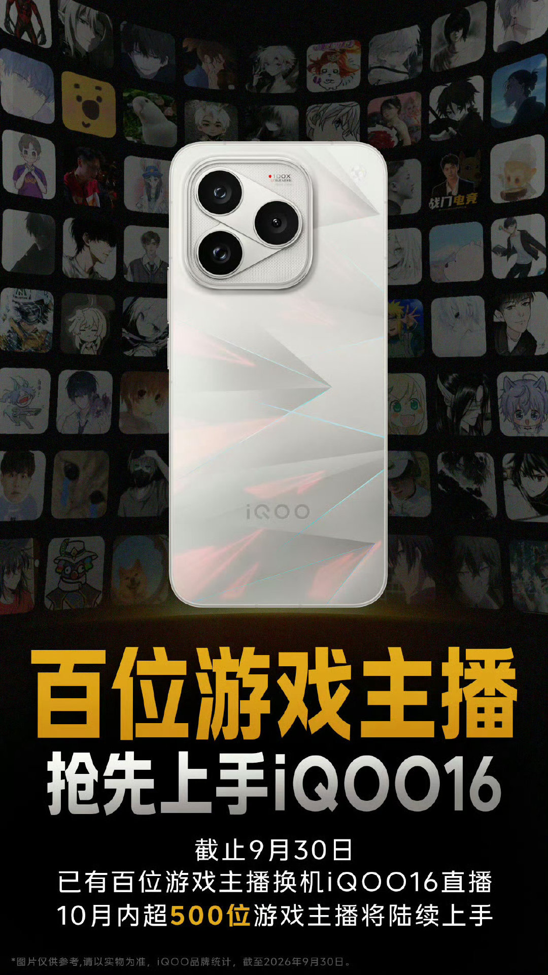 #iQOO16#从一百位到五百多位游戏主播换上开播，这事儿比跑分有说服力哦，主播是最怕掉帧的一群人，卡一下观众和操作都没了，敢拿它当主力机，本身就是一场实测，到底稳不稳，记得去直播间蹲两把看实测[嘻嘻][嘻嘻][嘻嘻]#iqoo[超话]# ​