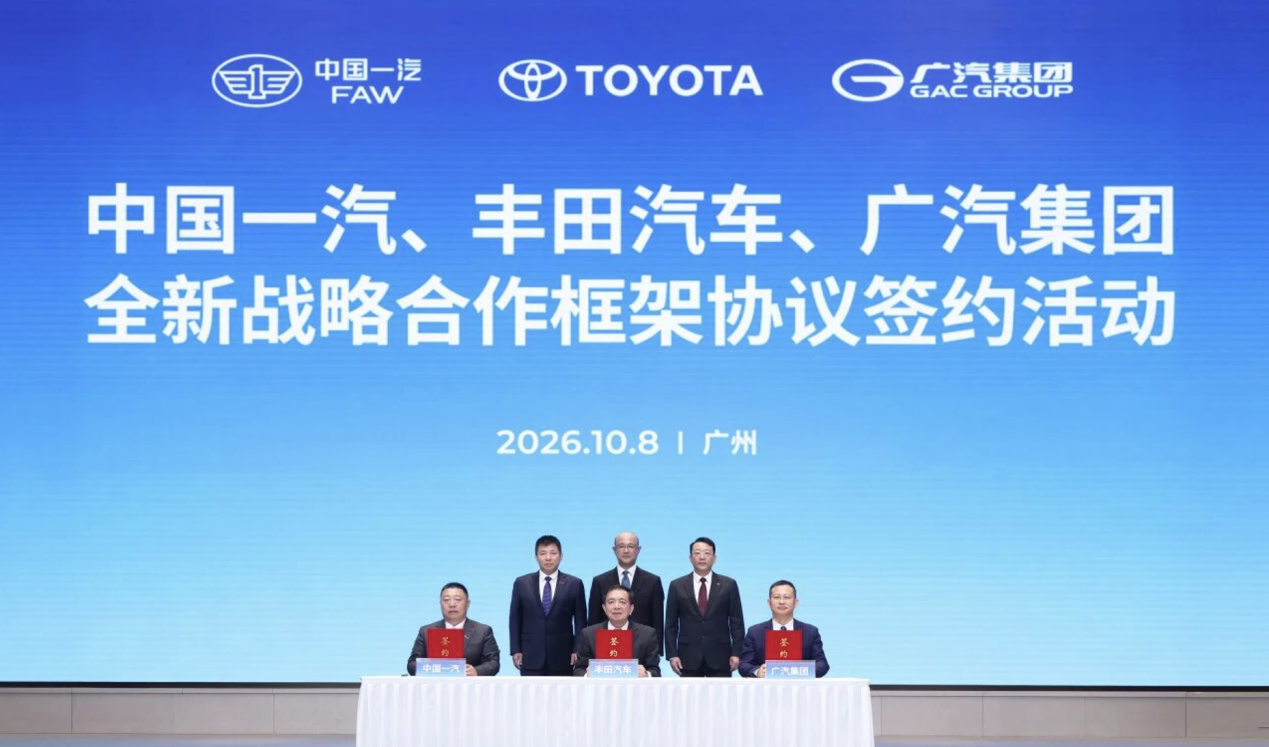 燃油车普及的过往阶段，丰田在华依靠两家合资企业同步运营，各自拥有独立的产品序列与销售渠道；当下新能源赛道竞争提速，这套传统运营模式已经出现松动迹象。10月8日，中国一汽、丰田汽车、广汽集团三方在广州签署全新战略合作框架协议，将在资源整合、电动化与智能化转型等领域展开协作，广受关注的股权调整安排也随之