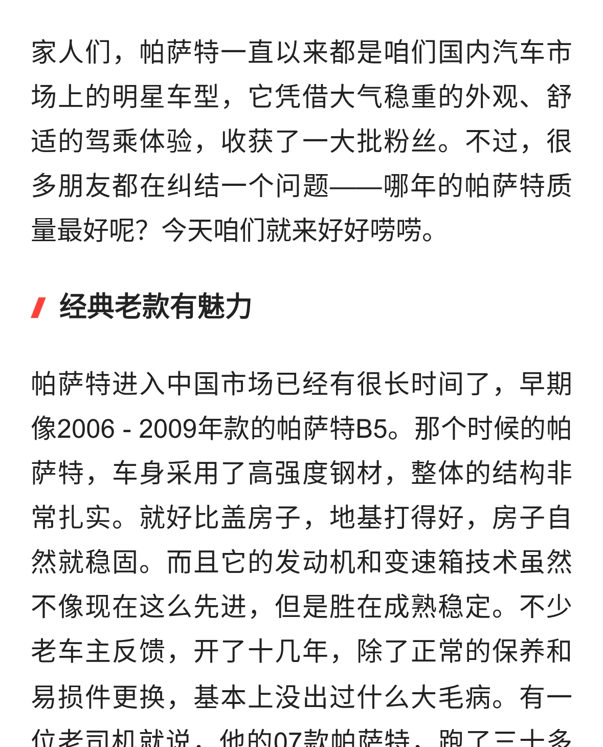 哪年的帕萨特质量最好？这篇给你说明白！