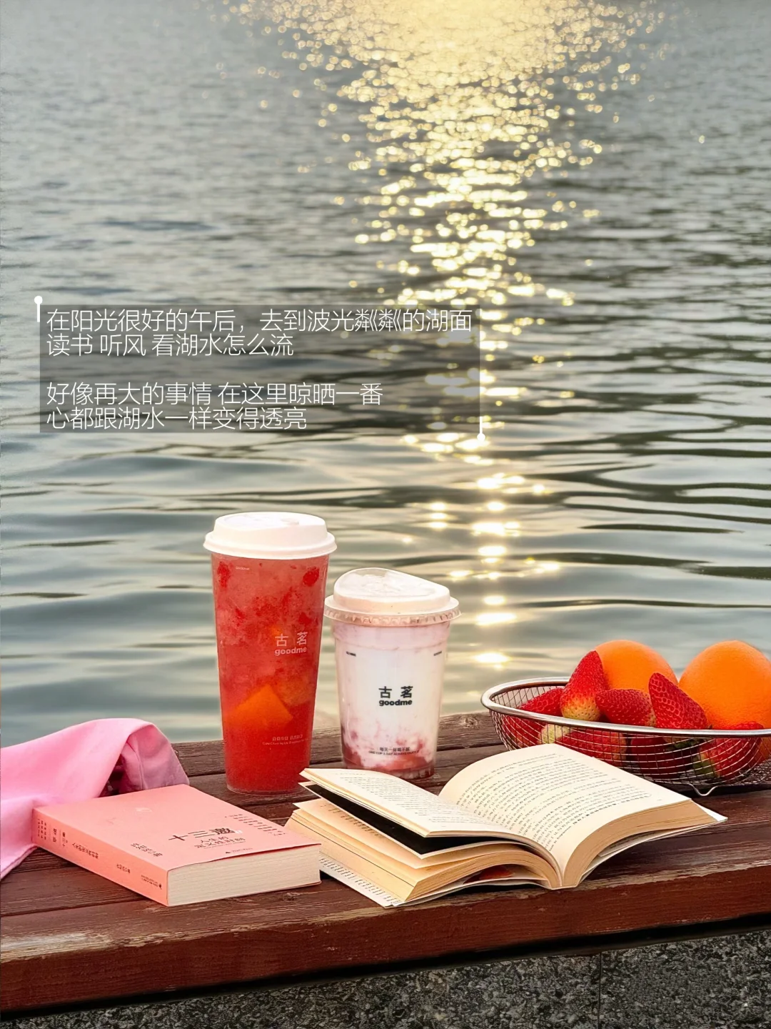 在晒太阳和草莓之间，感受冬日的幸福感。