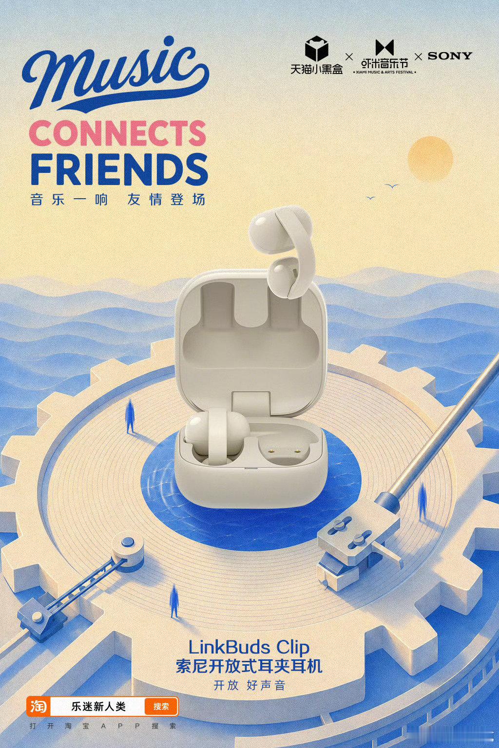 #当代年轻人的音乐依赖症#音乐节排队的时候发现旁边小姐姐戴着索尼LinkBuds Clip，问了她才知道戴着有多舒服，第二天就去买了，逛了一整天市集耳朵完全不疼🎧 #友谊音乐盒##天猫小黑盒新人类# ​