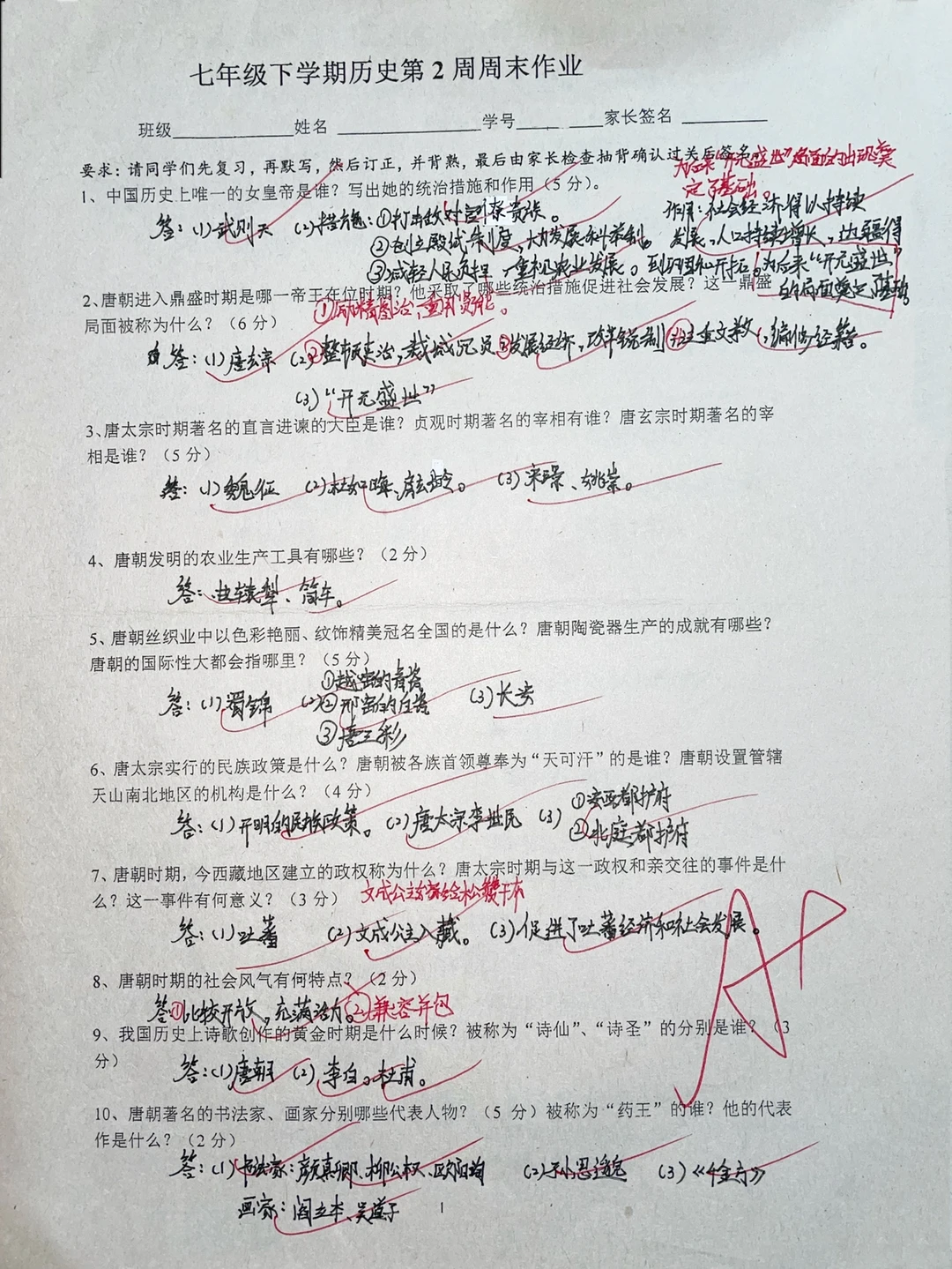 七年级下册历史，第二第三周作业试卷