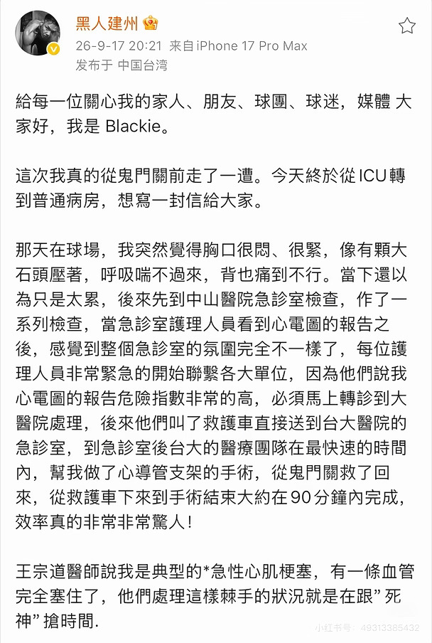 黑人陈建州死里逃生回顾发病经过