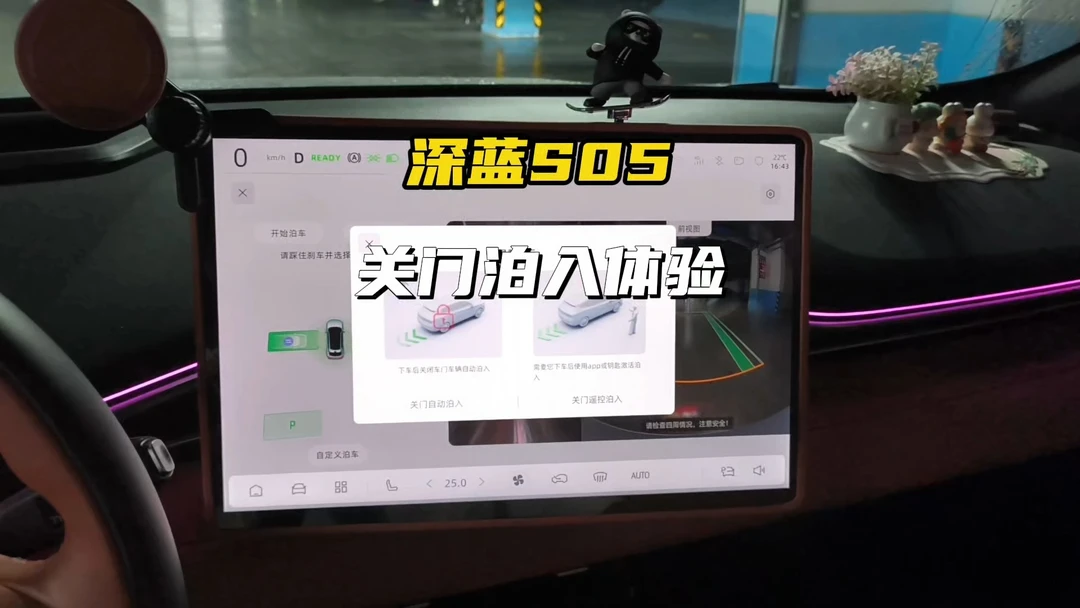 深蓝S05关门泊车体验✨
