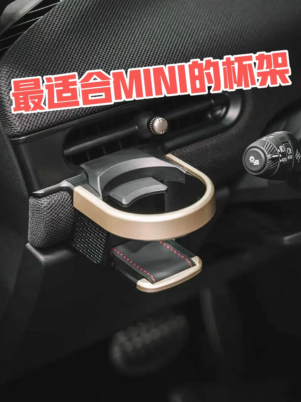 MINI车友心中的最佳杯架，推荐给大家