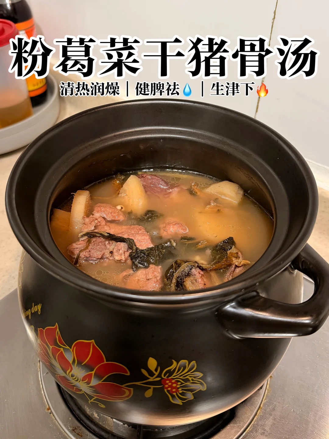 广东人私藏祛💧汤！湿热，熬夜上🔥必喝～