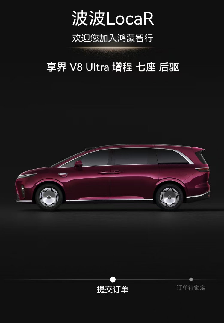 有没有和我心水寰宇红享界V8的
一台MPV可以做的如此骚气，那开车的司机，应该不会有那么浓的“司机味”吧

研究了一下配置，L3架构贵差不多4万，和V9是同一套逻辑

享界V8，应当是要承接鸿蒙智行对于更高销量的目标了
#享界V8用8系价格享9系旗舰体验# ​