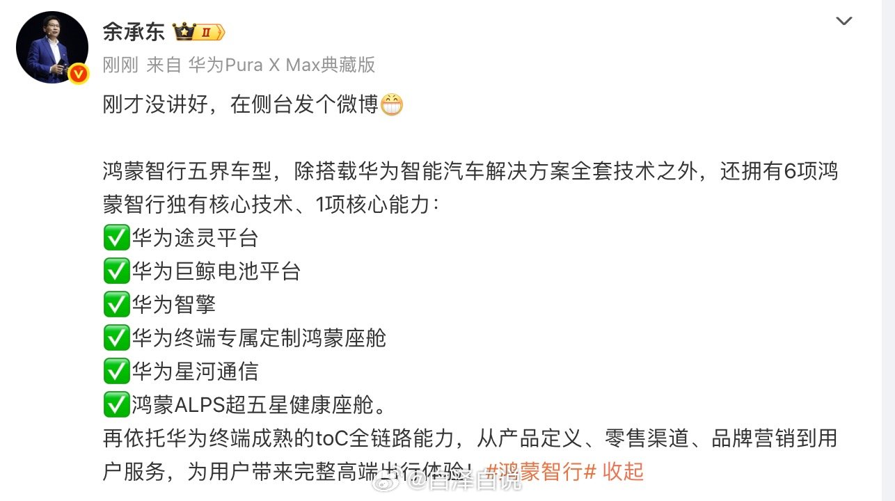 【#余承东称鸿蒙智行累计交付突破150万台#】8月20日，在享界 G9及鸿蒙智行新品发布会上，华为常务董事、产品投资评审委员会主任、终端BG董事长余承东宣布：鸿蒙智行目前已累计交付新车超150万辆。 ​