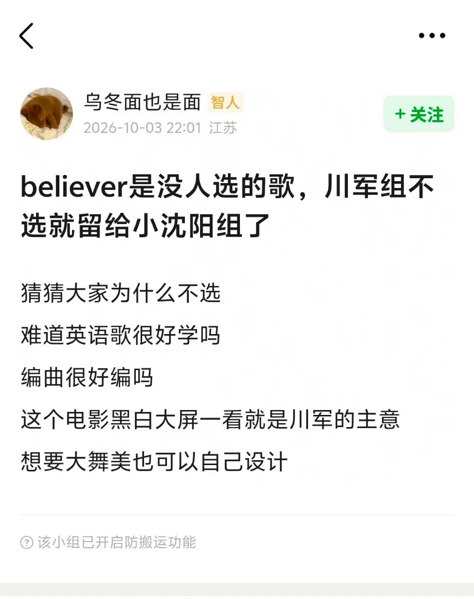 在网上纷纷扬扬指责王传君时，有一个帖子说出了选歌真相。
他说believer是没人选的歌，王传君组如果不选就留给小沈阳组了。
你们怎么看？
