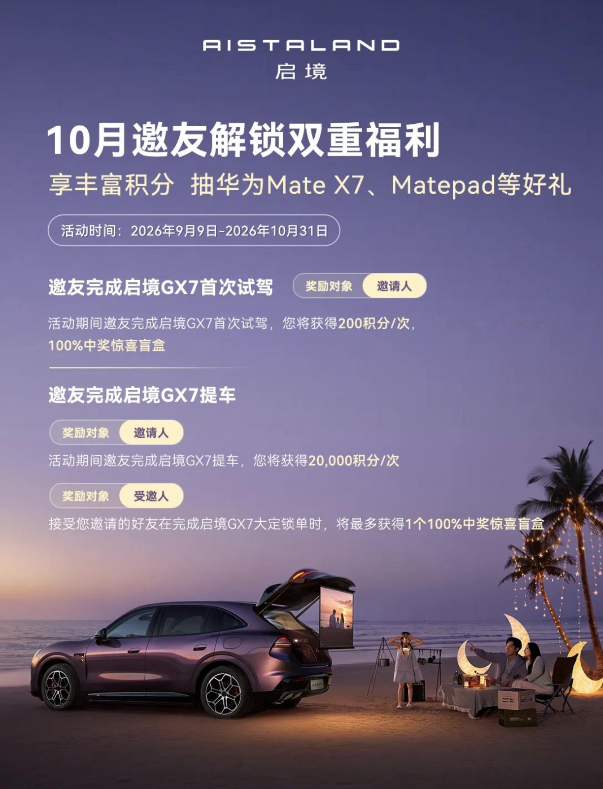 启境GX7上市！百变空间、长续航，家用出行一车多用

启境GX7这场上市发布会没走单纯报参数路线，而是用“百变空间剧场”把午休、带娃、露营、观影等家庭场景搬到现场，让产品卖点变得可体验。它的核心卖点很清晰：20秒一键纯平大床把五座SUV从通勤工具变成可休憩、可露营