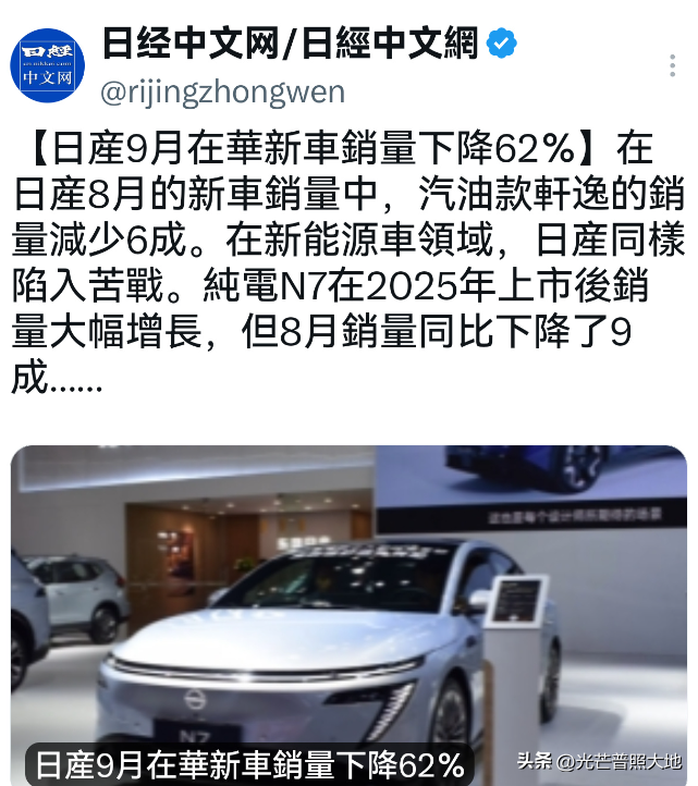 日本媒体：日产汽车在九月销量下降六成！

其实这样的滑落，也只能说是事实，也是情有可原。因为日系汽车在国内都面临着很大程度的销量下滑。日产和本田汽车都有这样的遭遇，就连丰田汽车也是无法避免。

不是说想要延续以前的老套路，就可以继续大卖，时代不同了。日系汽车在电动车革新当中，没有取得优势，在燃油车时